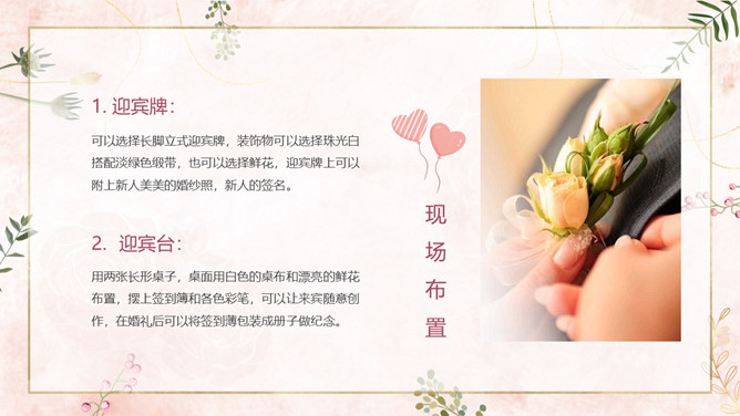 婚礼结婚典礼策划方案PPT模板_第7页PPT效果图