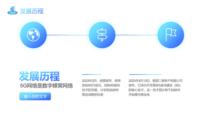 5G网络技术介绍及前景展望PPT模板_第13页PPT效果图