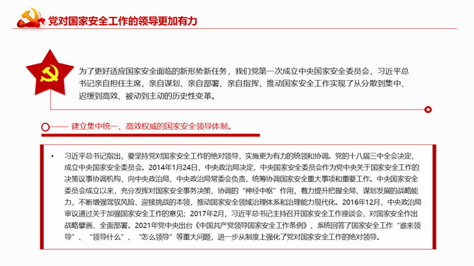 深入把握国家安全伟大成就PPT模板_第10页PPT效果图