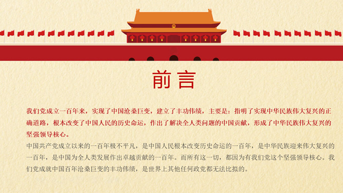 中国共产党的丰功伟绩PPT模板_第1页PPT效果图