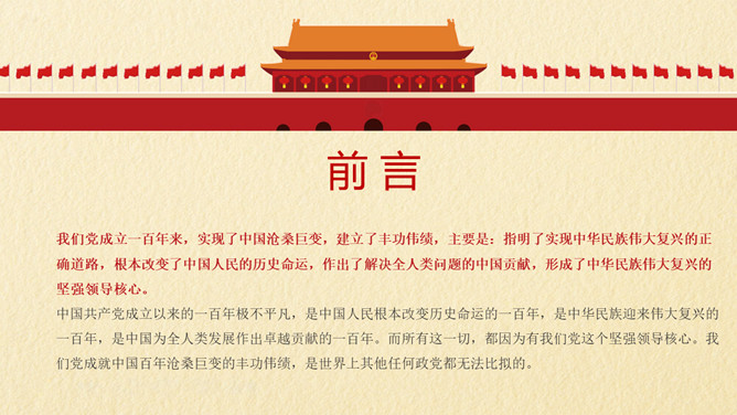 中国共产党的丰功伟绩PPT模板_第1页PPT效果图