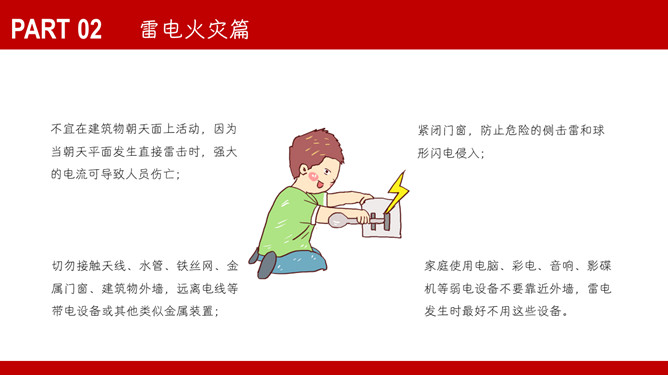 自然灾害安全教育PPT模板_第9页PPT效果图
