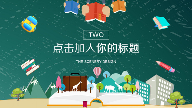 幼儿园小学教育教师说课PPT模板_第8页PPT效果图