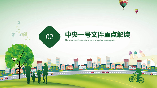 全面部署实施乡村振兴战略PPT模板_第10页PPT效果图