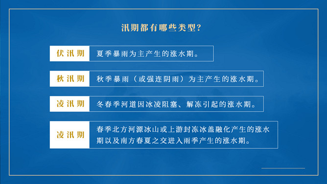 汛期安全防范知识宣传PPT模板_第3页PPT效果图