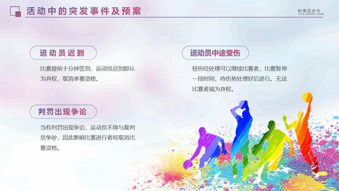 学校秋季校园运动会PPT模板_第12页PPT效果图