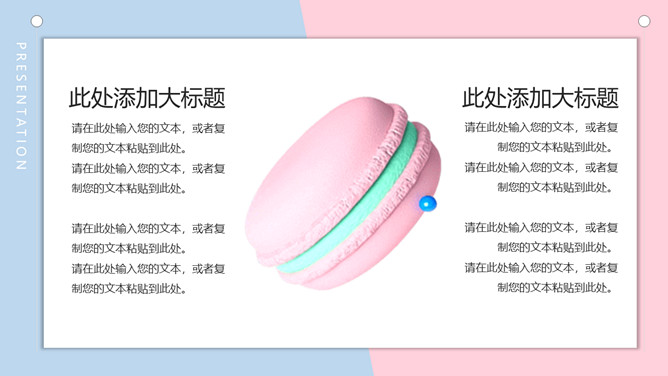 马卡龙色甜品甜点饮品品牌推广PPT模板_第6页PPT效果图