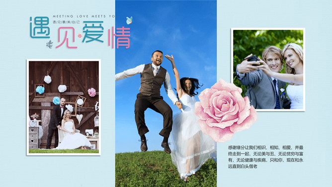 遇见爱情情侣婚礼相册PPT模板_第12页PPT效果图