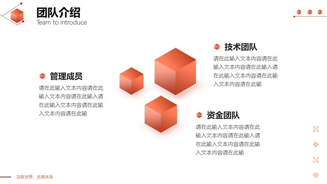 立方体科技风网络技术项目介绍PPT模板_第11页PPT效果图