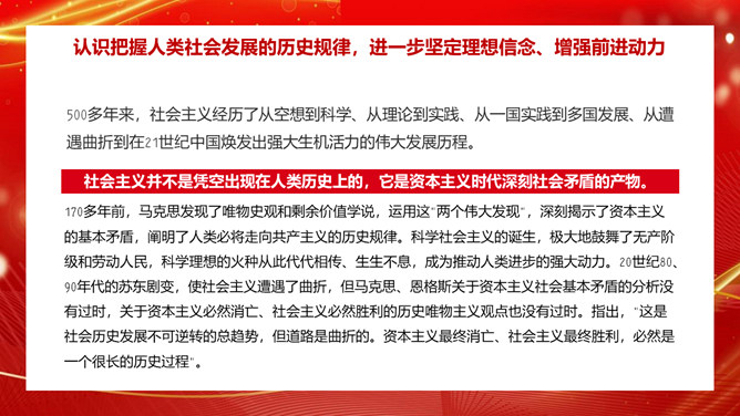 学习社会主义发展史坚定四个自信PPT模板_第5页PPT效果图