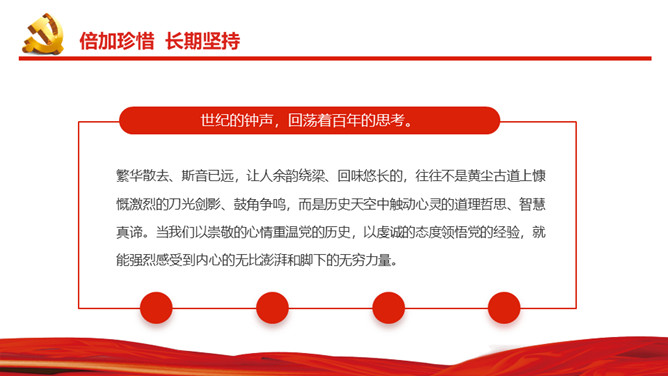 历史回响未来启迪PPT模板_第14页PPT效果图