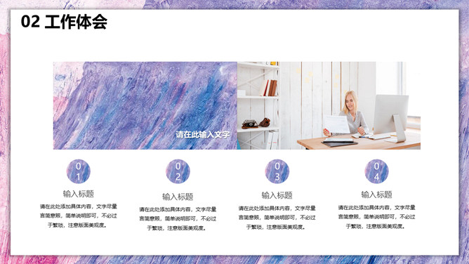 时尚紫色油彩个人简历PPT模板_第7页PPT效果图