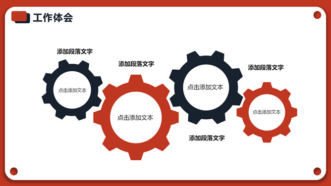 红色年终个人述职报告PPT模板_第11页PPT效果图