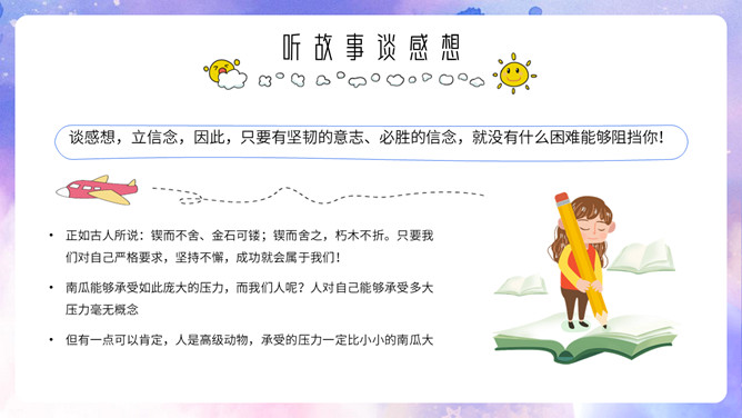 小学语文开学第一课PPT模板_第7页PPT效果图