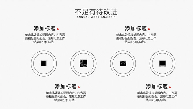 简约灰色年终工作总结PPT模板_第12页PPT效果图