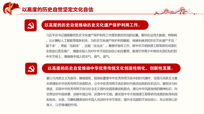 增强历史自觉坚定文化自信PPT模板_第14页PPT效果图