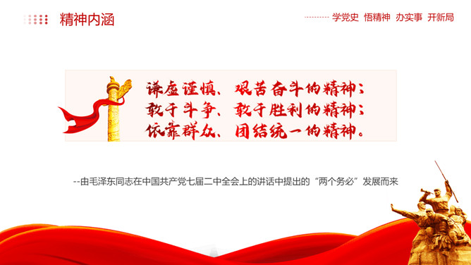 西柏坡精神价值与时代内涵PPT模板_第11页PPT效果图