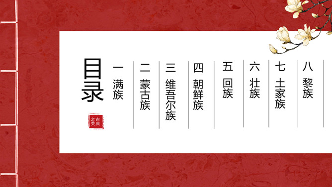 古书风格少数民族民俗介绍PPT模板_第1页PPT效果图
