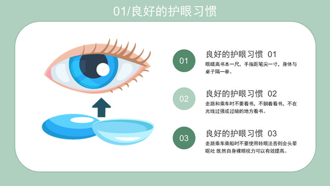 预防近视爱眼护眼班会PPT模板_第4页PPT效果图