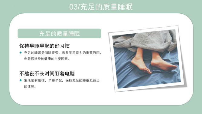 预防近视爱眼护眼班会PPT模板_第12页PPT效果图