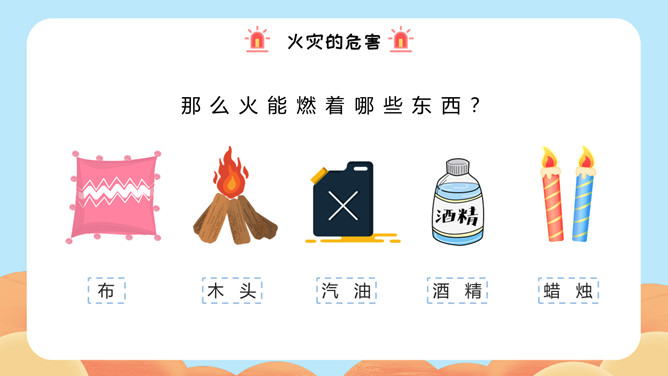 中小学消防安全知识班会PPT模板_第10页PPT效果图