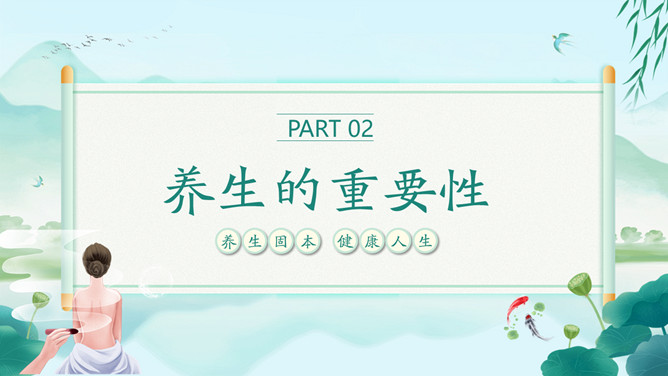 传统夏季养生知识PPT模板_第7页PPT效果图