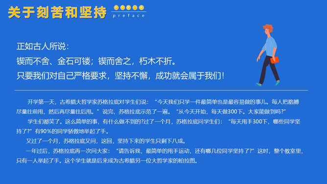 开学第一课励志班会PPT模板_第10页PPT效果图