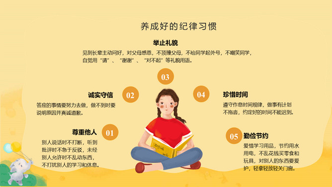 养成良好习惯班会PPT模板_第12页PPT效果图