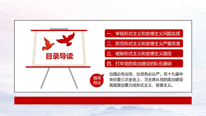 加强政治建设破除形式主义官僚主义PPT模板_第2页PPT效果图