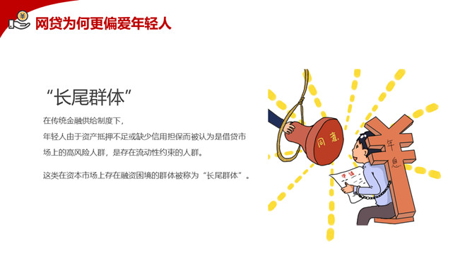 拒绝网贷摆脱网贷困境PPT模板_第4页PPT效果图