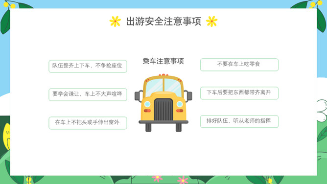 小学生春游安全教育班会PPT模板_第7页PPT效果图
