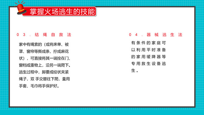 校园消防疏散演习PPT模板_第13页PPT效果图