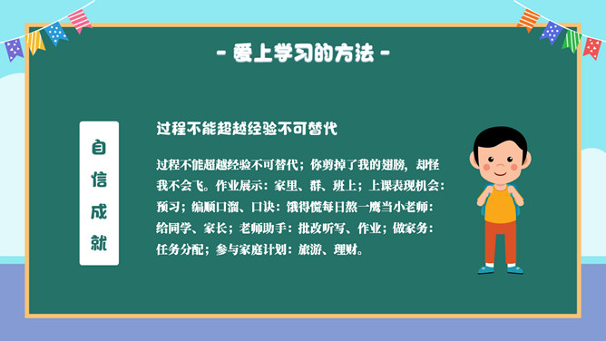 让孩子爱上学习家长会PPT模板_第10页PPT效果图