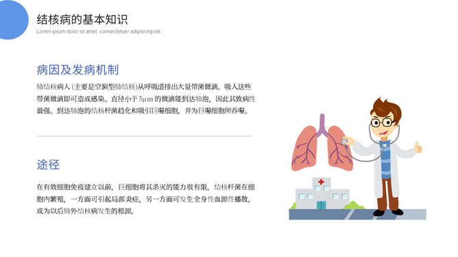 预防肺结核科普知识课件PPT模板_第6页PPT效果图