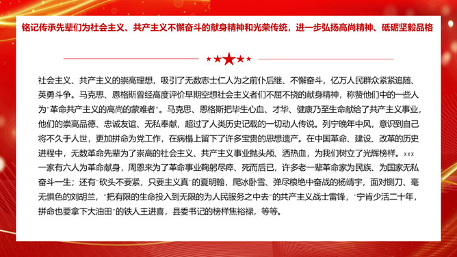 学习社会主义发展史坚定四个自信PPT模板_第13页PPT效果图