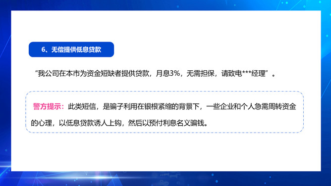 防电信网络诈骗宣传PPT模板_第8页PPT效果图