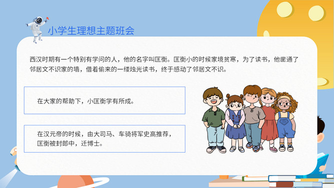 中小学理想主题班会PPT模板_第2页PPT效果图