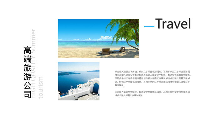 旅行社旅游项目宣传介绍PPT模板_第5页PPT效果图