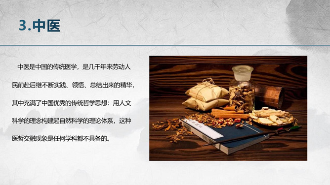 传统文化十大国粹PPT模板_第8页PPT效果图