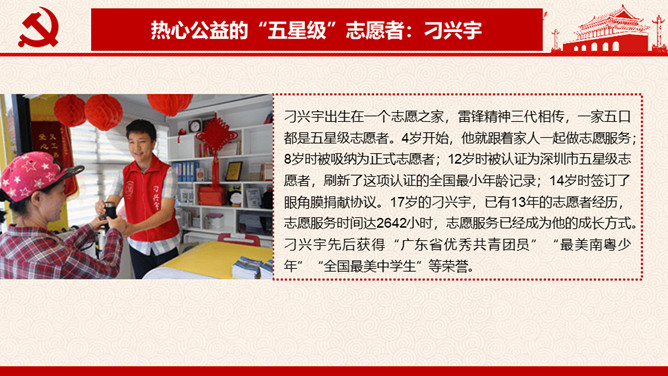 学雷锋争做新时代好少年PPT模板_第5页PPT效果图