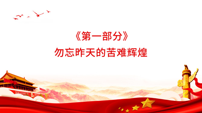 以史为鉴开创未来PPT模板_第3页PPT效果图