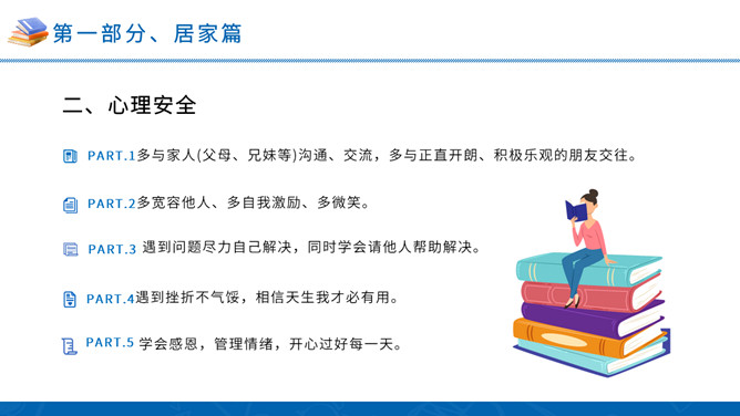 中小学暑假安全教育班会PPT模板_第4页PPT效果图