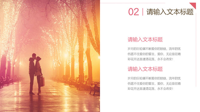 红心情侣浪漫恋爱相册PPT模板_第8页PPT效果图
