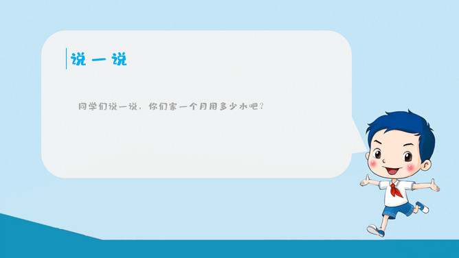 点滴做起节约用水班会PPT模板_第12页PPT效果图