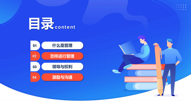 公司企业管理培训PPT模板_第1页PPT效果图