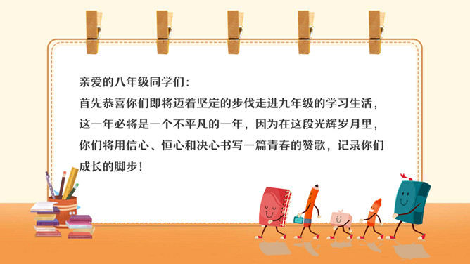 初三励志主题班会PPT模板_第1页PPT效果图