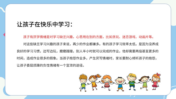 家校沟通共育家长会PPT模板_第7页PPT效果图
