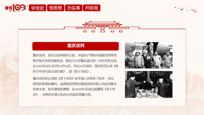 百年奋斗路启航新征程PPT模板_第12页PPT效果图