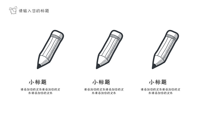 黑白线条手绘卡通说课PPT模板_第10页PPT效果图