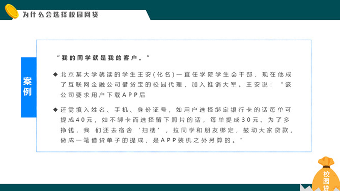 拒绝校园网贷PPT课件模板_第8页PPT效果图